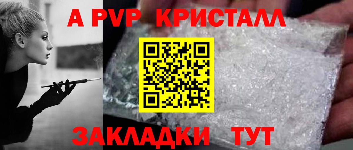 Альфа ПВП Соль Электросталь
