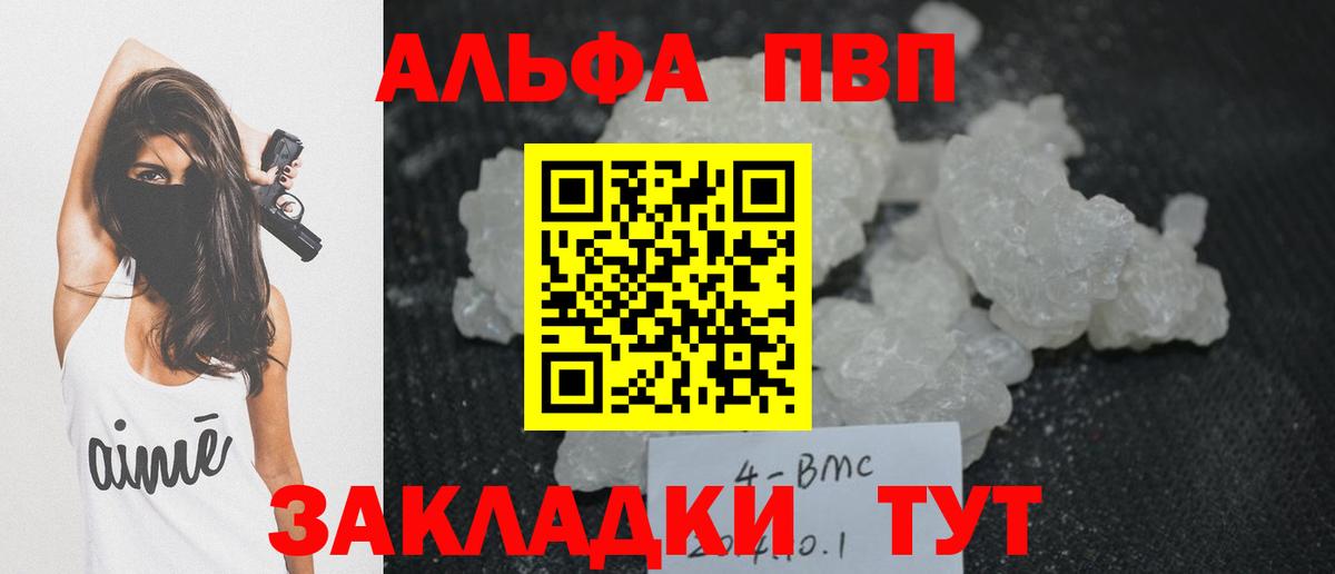 Электросталь  дарнет шоп  Alfa_PVP Crystall  Вход с VPN  Альфа ПВП VHQ  A PVP СК  Альфа ПВП 