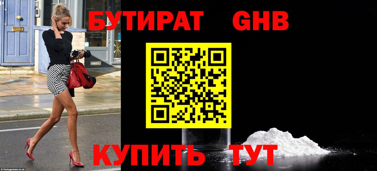 Электросталь  БУТИРАТ буратино  Вход с VPN 