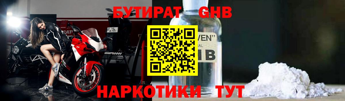 Бутират BDO Электросталь