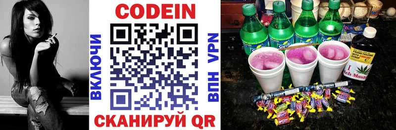 закладки Электросталь Codein Purple Drank