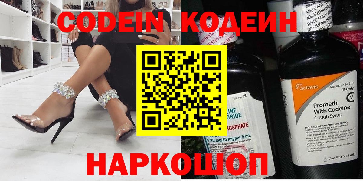 Электросталь  Кодеин напиток Lean (лин)  Вход с VPN 