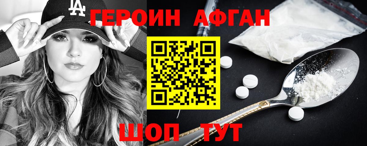 ГЕРОИН Афган  ГЕРОИН  Электросталь  Вход с VPN 
