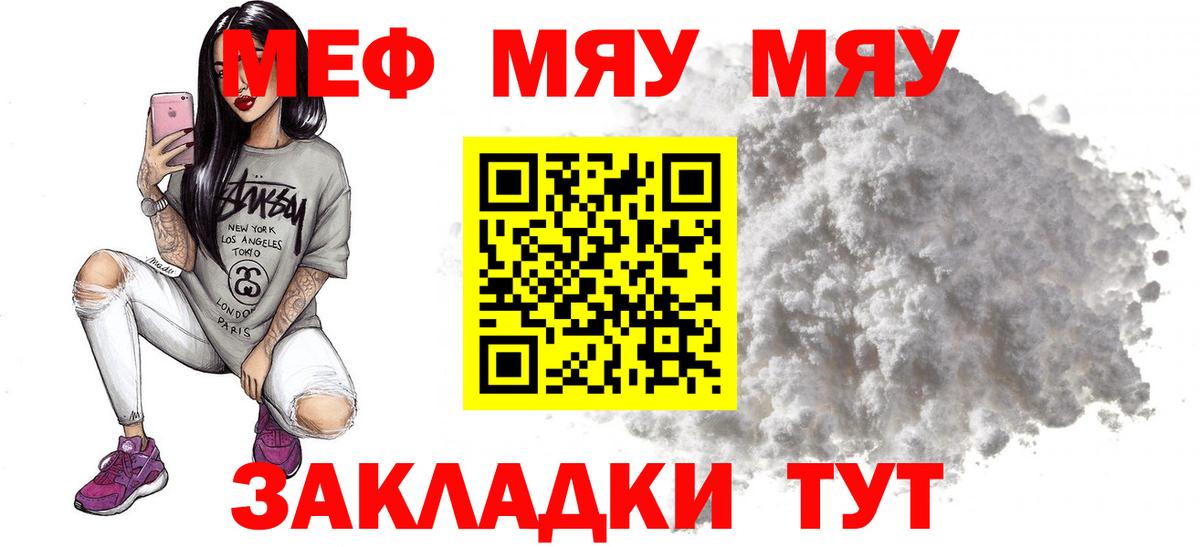 МЕФ  МЯУ-МЯУ  МЕФ mephedrone  Электросталь  Вход с VPN  МЯУ-МЯУ 4 MMC 